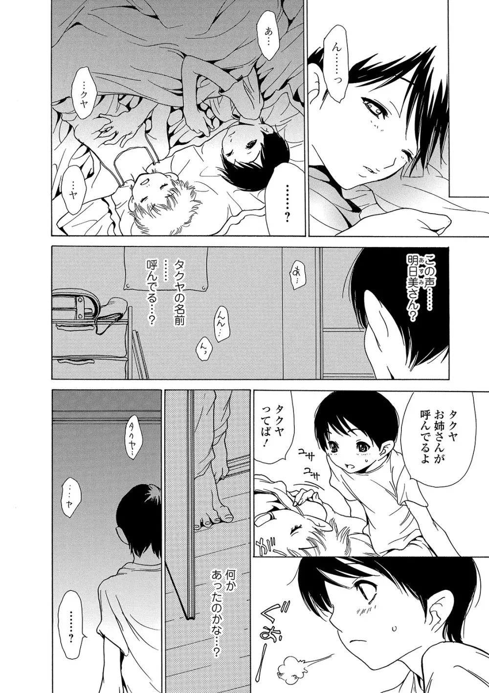 Web コミックトウテツ Vol.44 Page.100