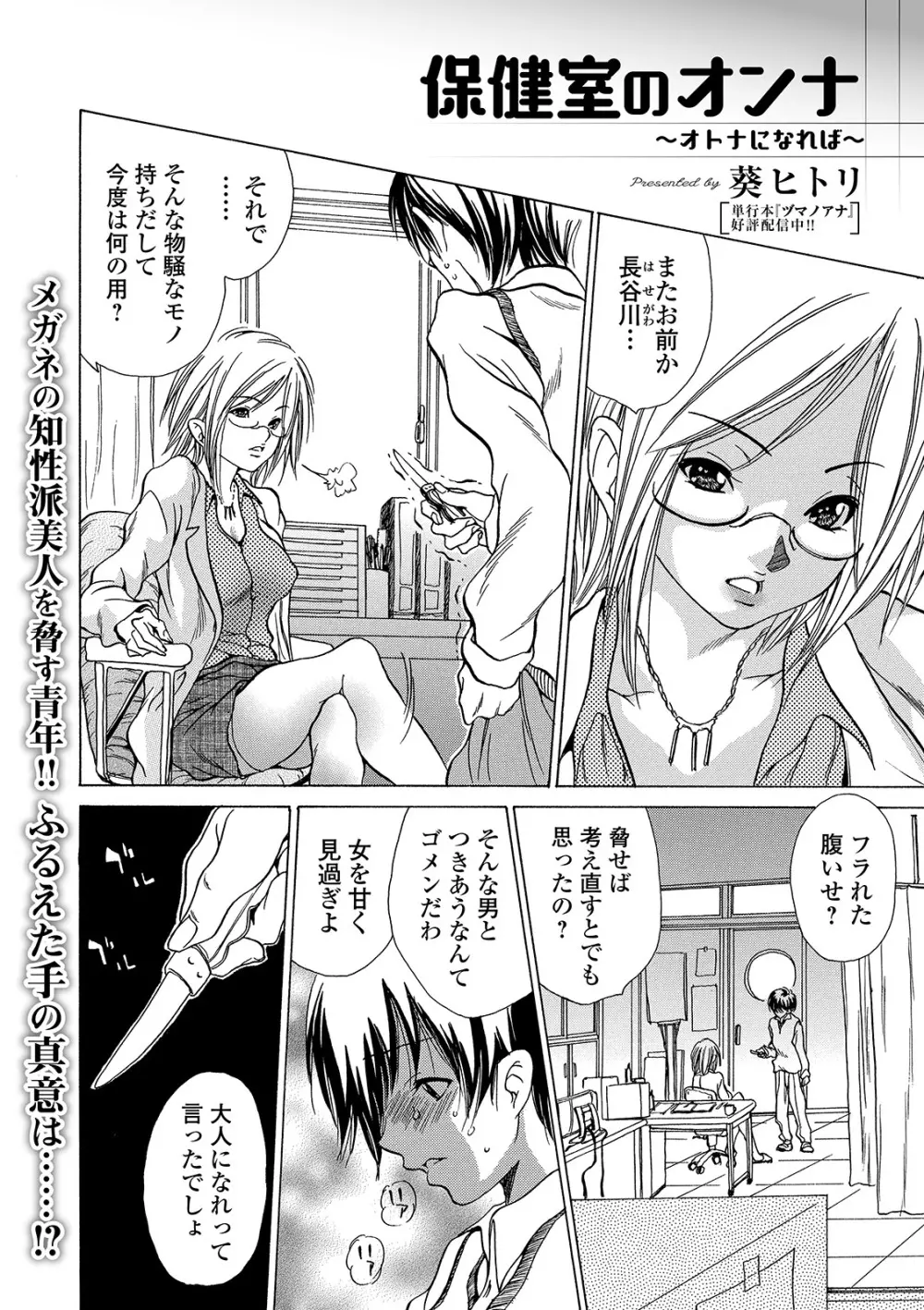 Web コミックトウテツ Vol.45 Page.104