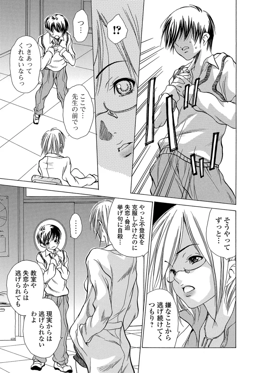 Web コミックトウテツ Vol.45 Page.105