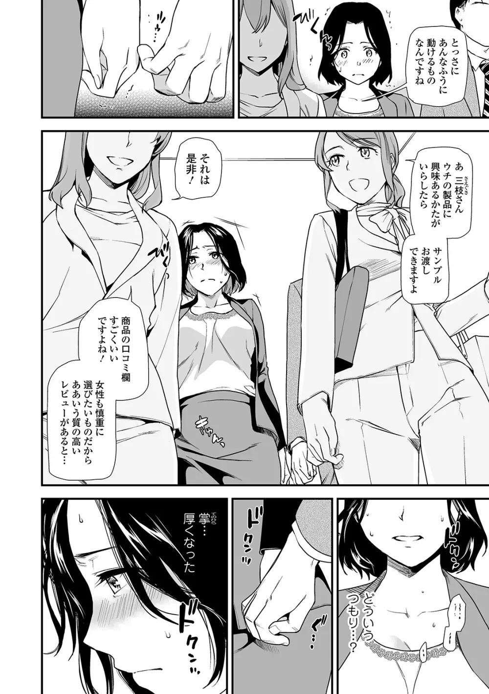 Web コミックトウテツ Vol.45 Page.12