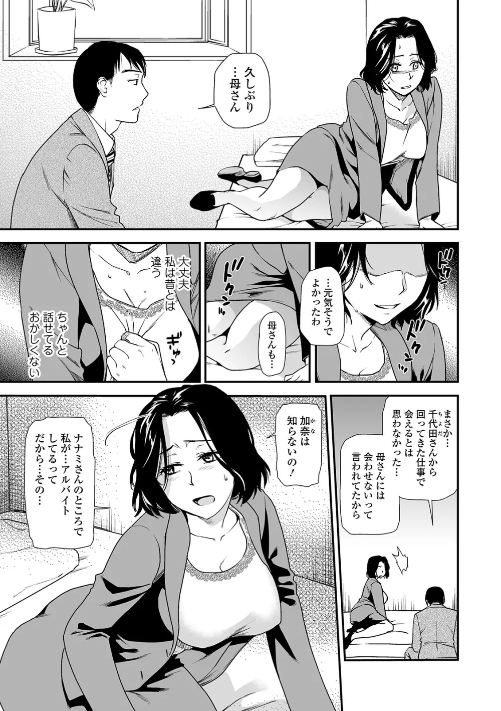 Web コミックトウテツ Vol.45 Page.5