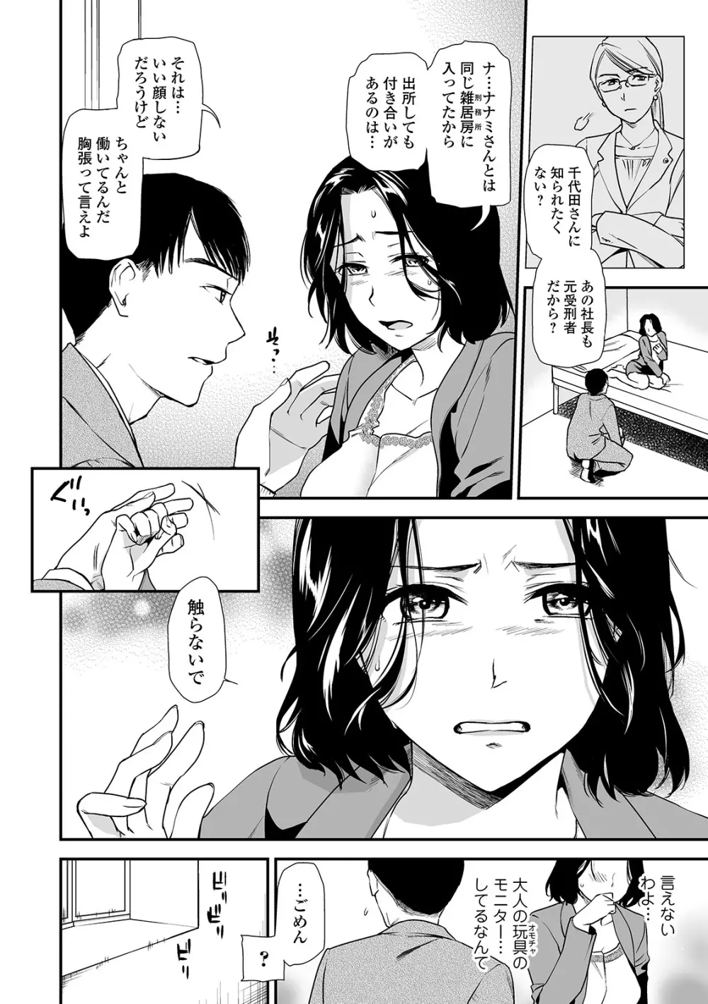 Web コミックトウテツ Vol.45 Page.6