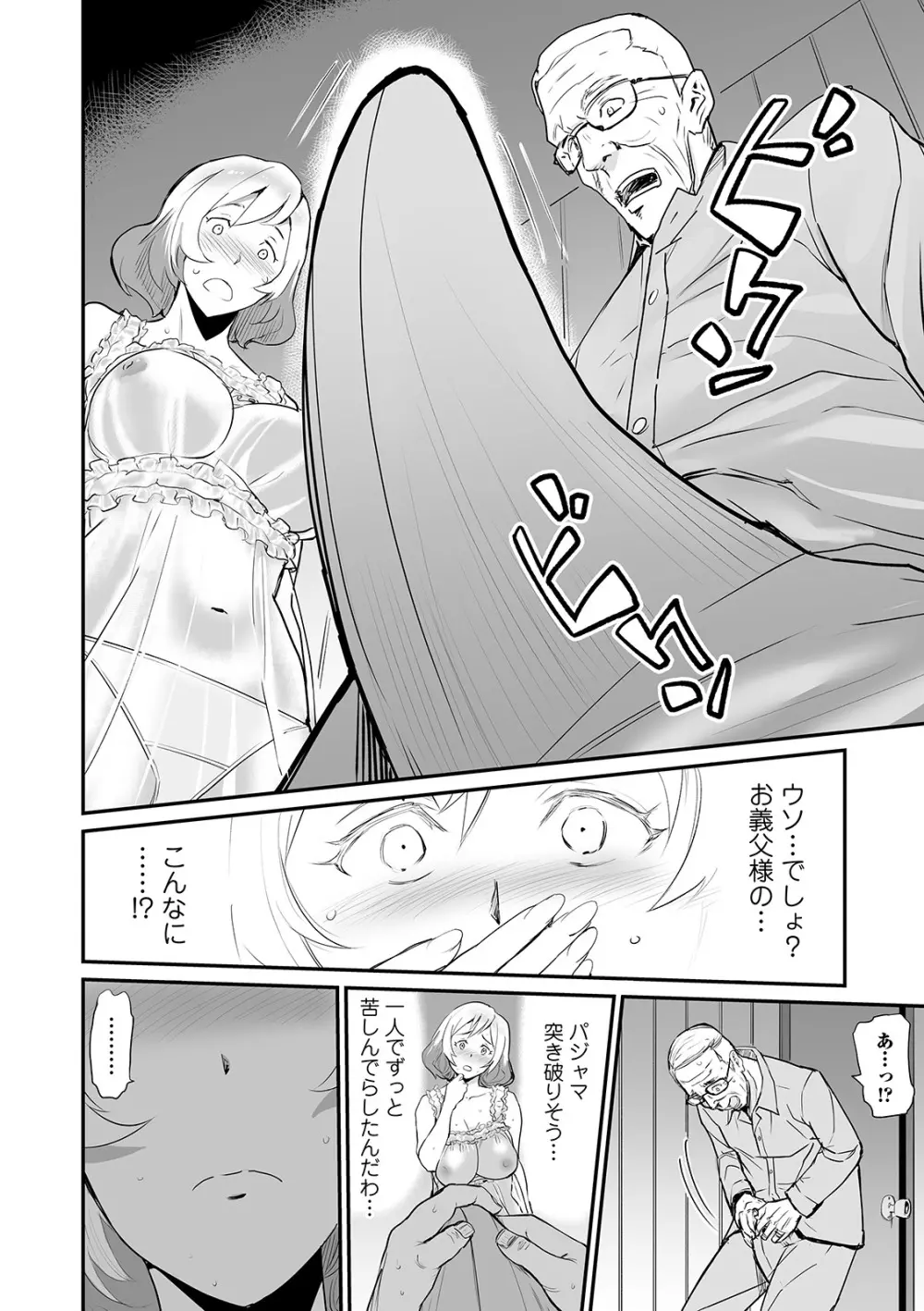 Web コミックトウテツ Vol.45 Page.88