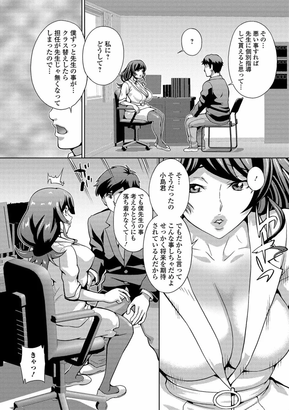 Web配信 月刊 隣の気になる奥さん vol.032 Page.36