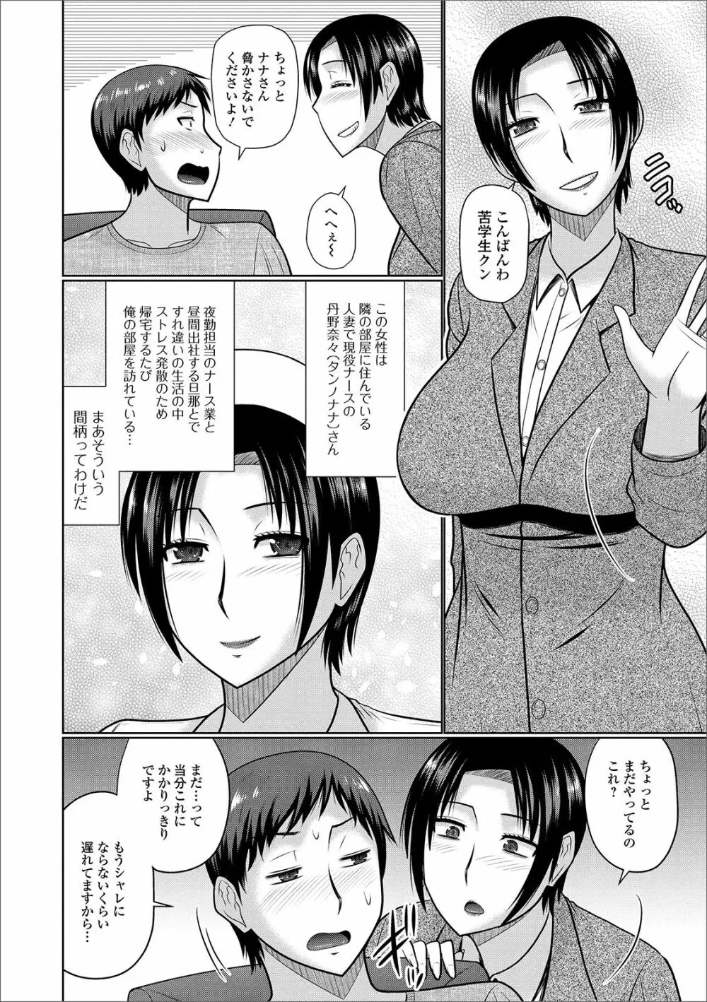 Web配信 月刊 隣の気になる奥さん vol.032 Page.4