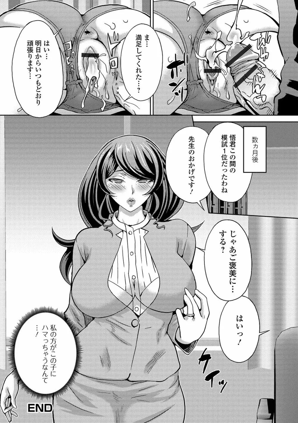 Web配信 月刊 隣の気になる奥さん vol.032 Page.50