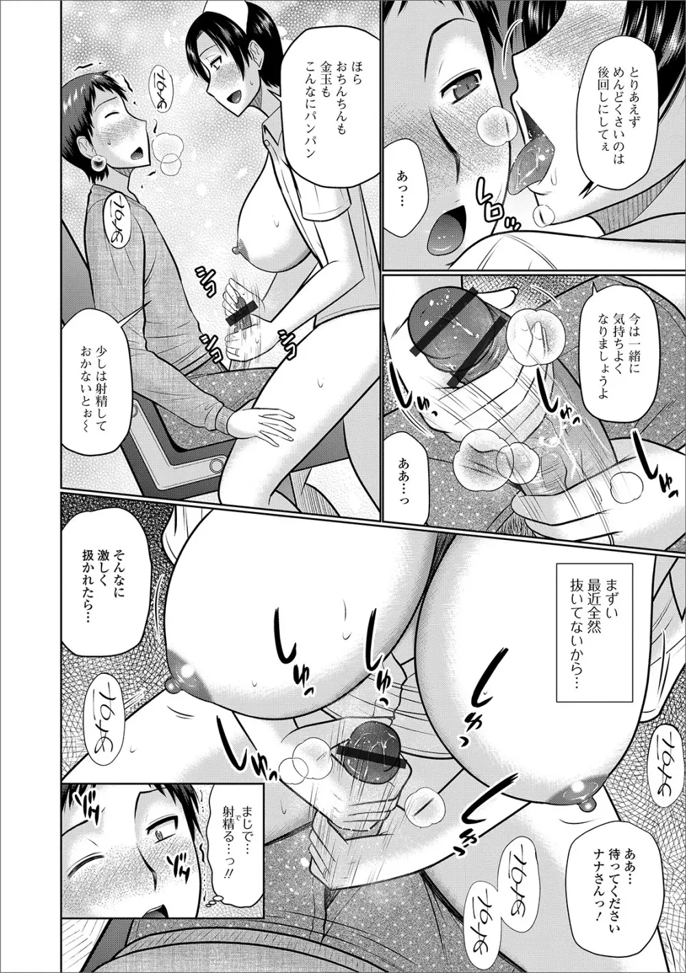 Web配信 月刊 隣の気になる奥さん vol.032 Page.8