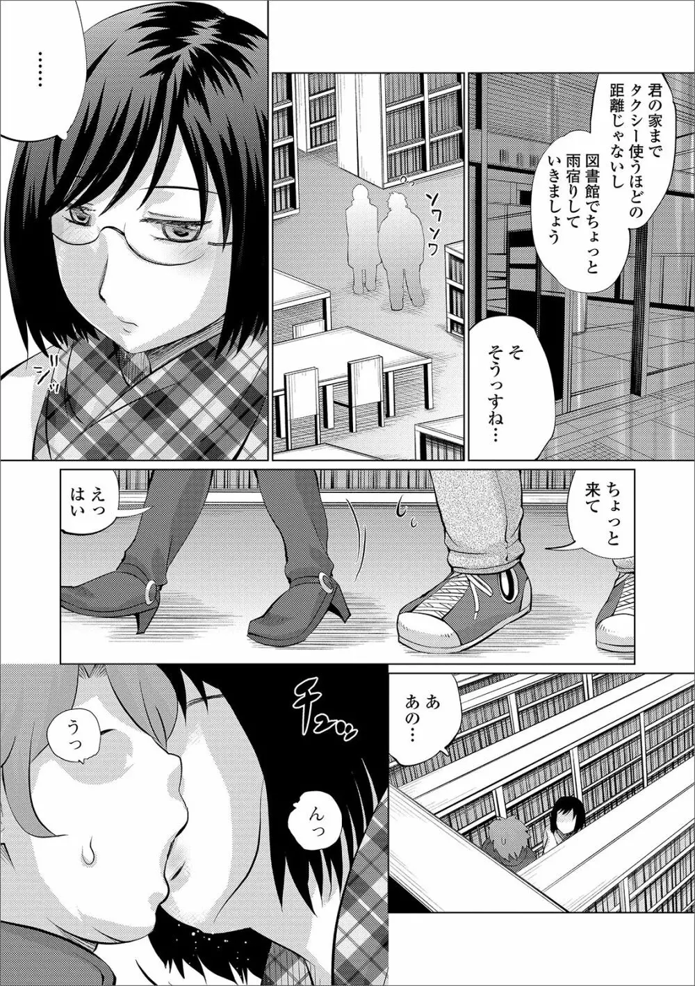 Web配信 月刊 隣の気になる奥さん vol.032 Page.84