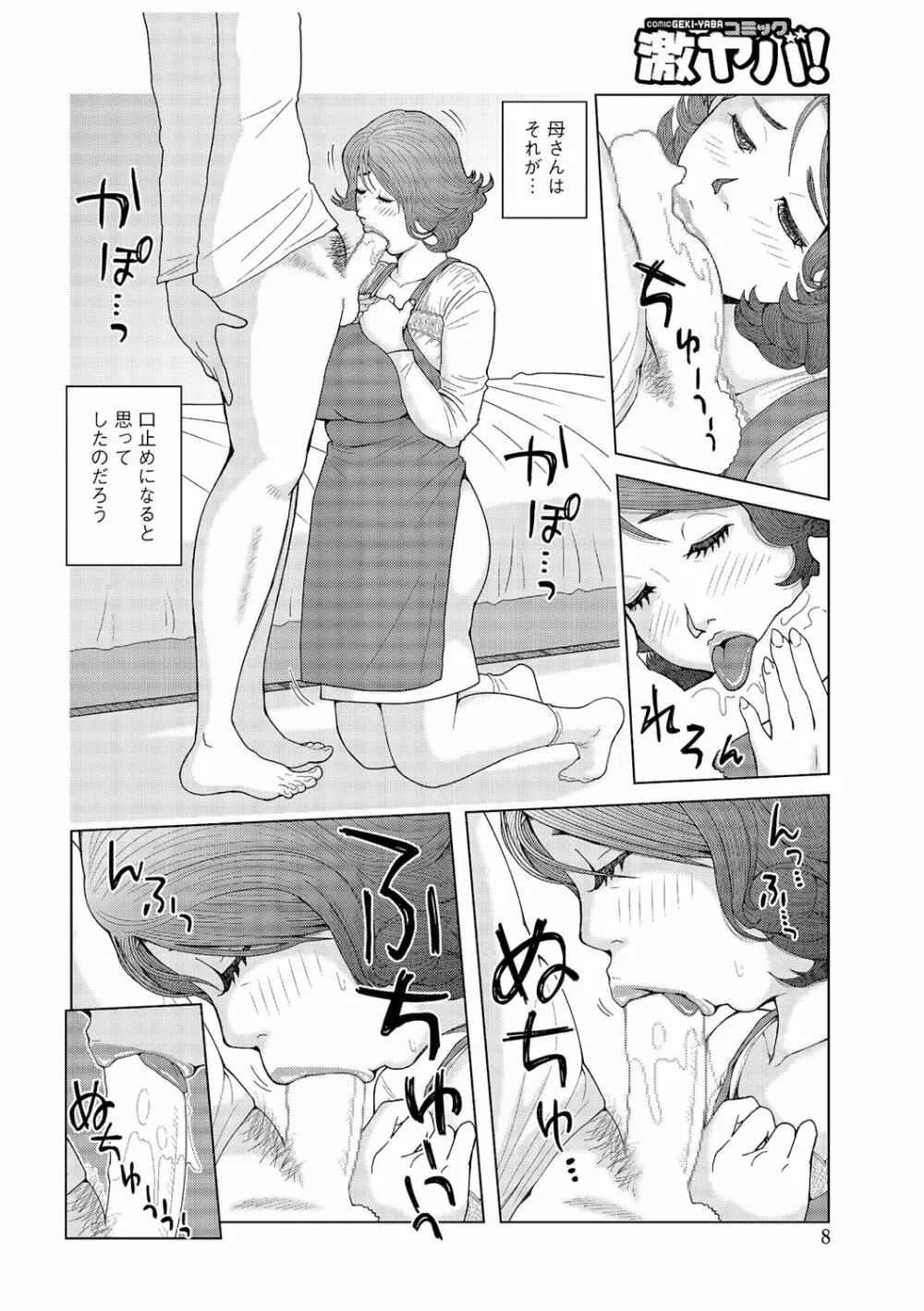 叔母さん 出してもいい? 第1巻 Page.101