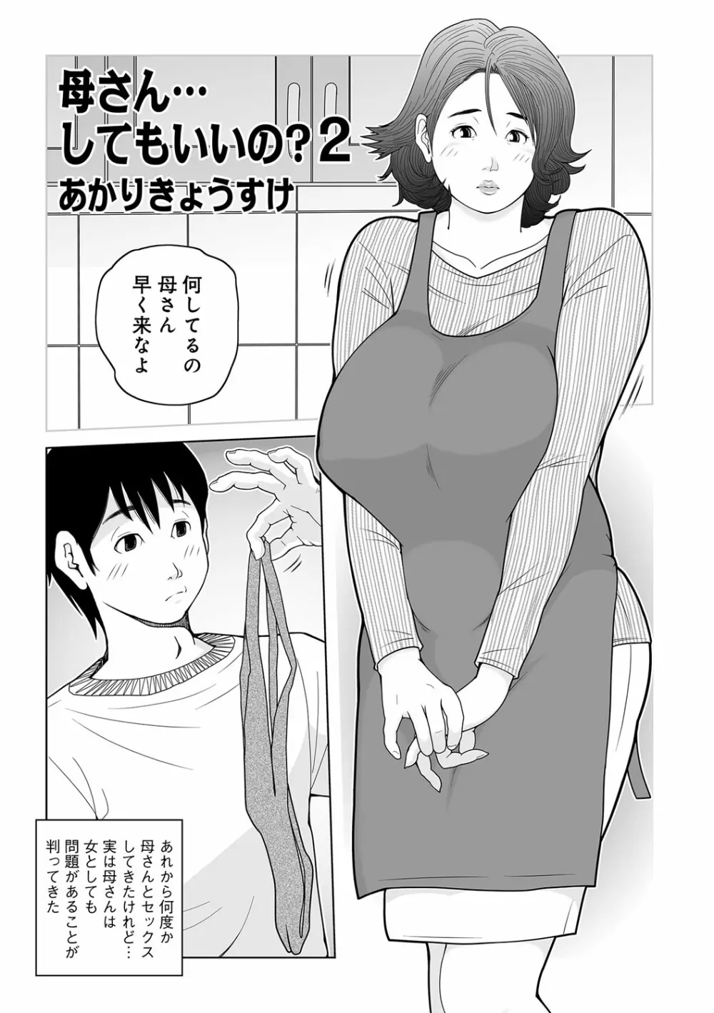 叔母さん 出してもいい? 第1巻 Page.114