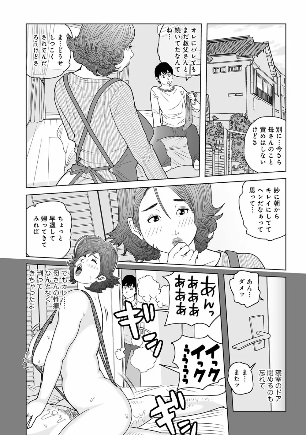 叔母さん 出してもいい? 第1巻 Page.115