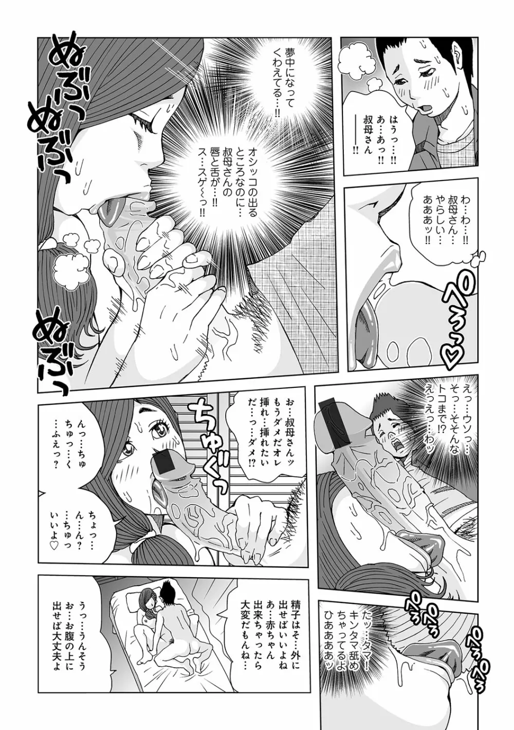 叔母さん 出してもいい? 第1巻 Page.12