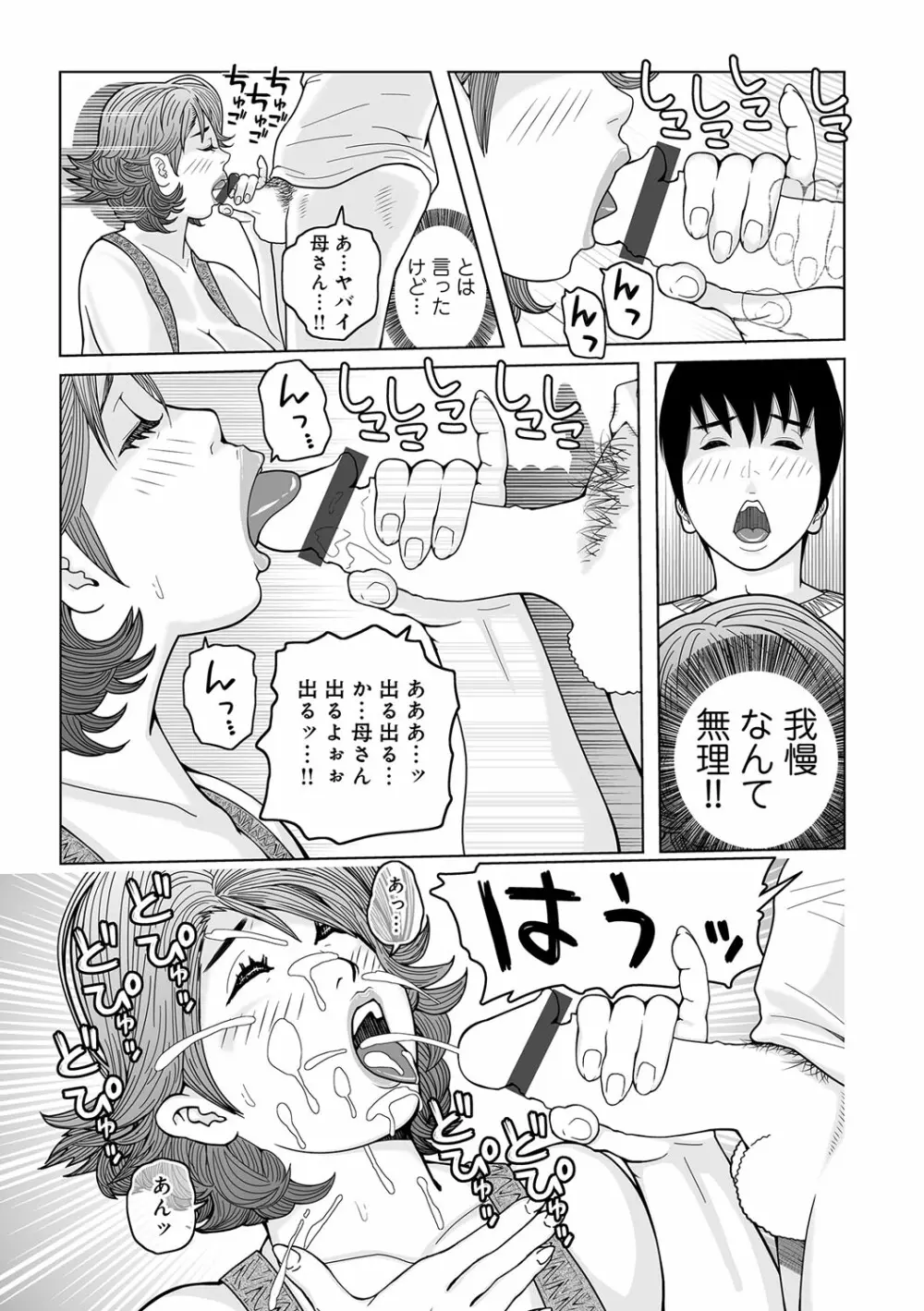 叔母さん 出してもいい? 第1巻 Page.120