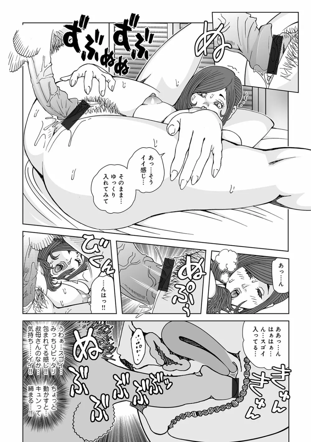 叔母さん 出してもいい? 第1巻 Page.13