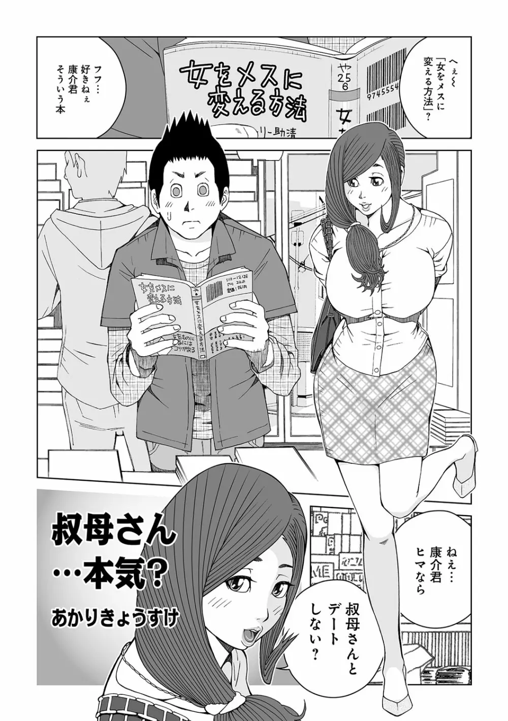 叔母さん 出してもいい? 第1巻 Page.2