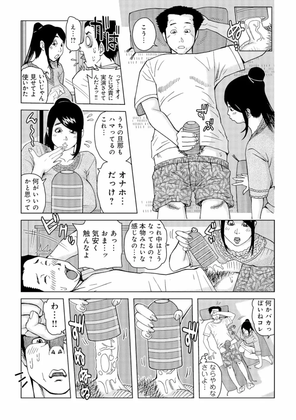 叔母さん 出してもいい? 第1巻 Page.20