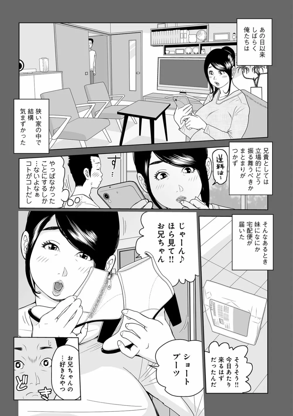 叔母さん 出してもいい? 第1巻 Page.36