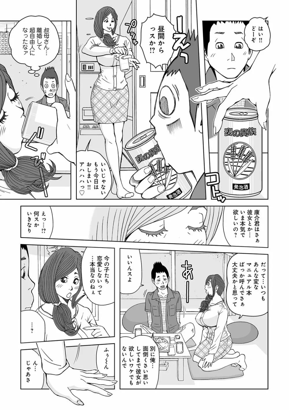 叔母さん 出してもいい? 第1巻 Page.4