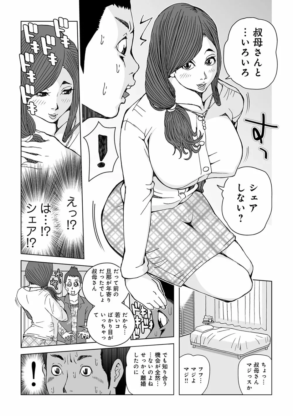 叔母さん 出してもいい? 第1巻 Page.5