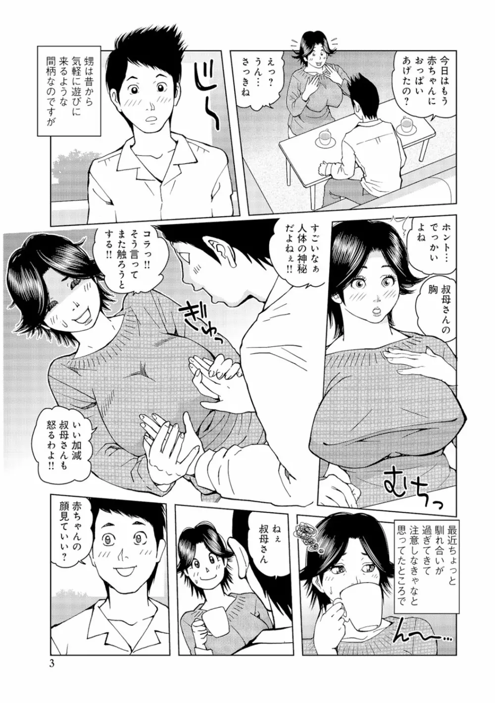 叔母さん 出してもいい? 第1巻 Page.56