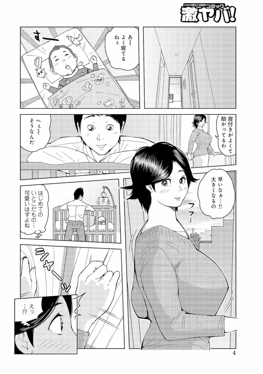 叔母さん 出してもいい? 第1巻 Page.57