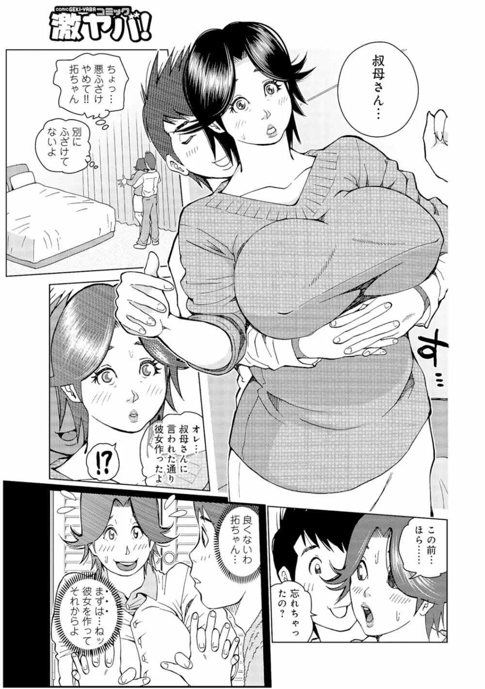 叔母さん 出してもいい? 第1巻 Page.58