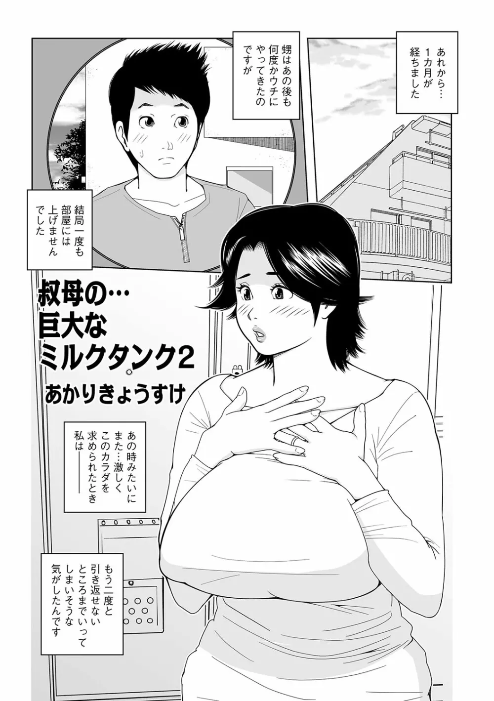 叔母さん 出してもいい? 第1巻 Page.74