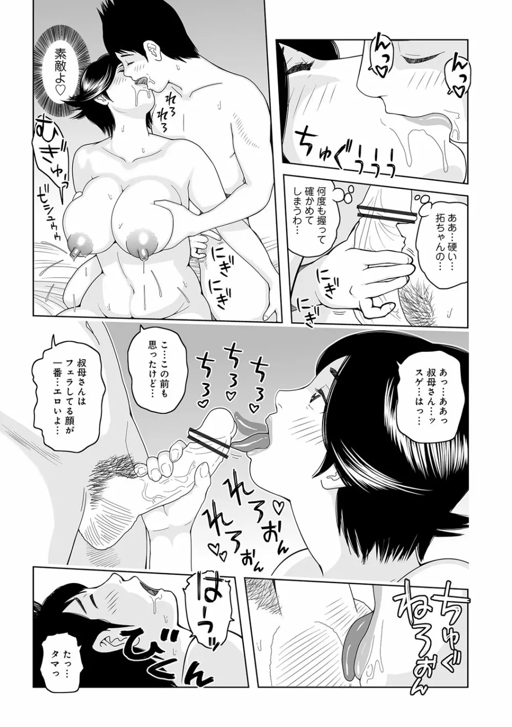 叔母さん 出してもいい? 第1巻 Page.82