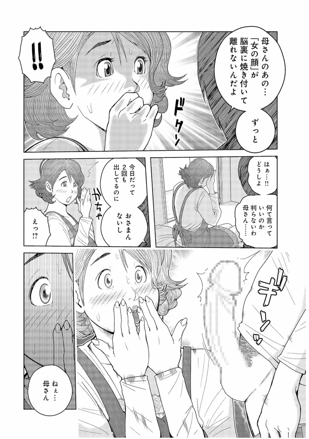 叔母さん 出してもいい? 第1巻 Page.99