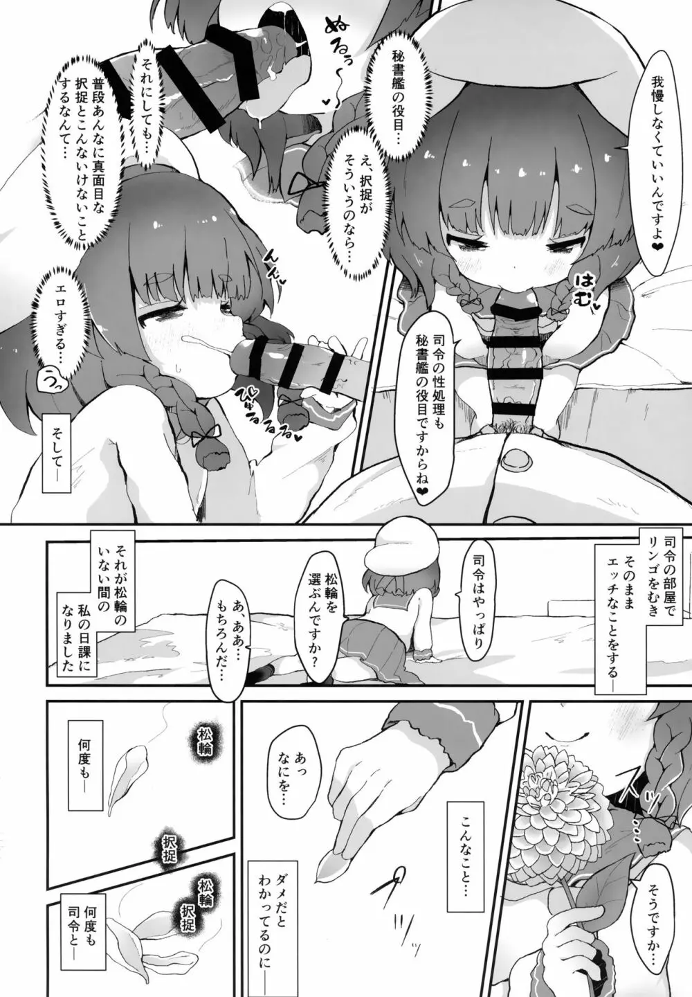 リンゴの花言葉 Page.15