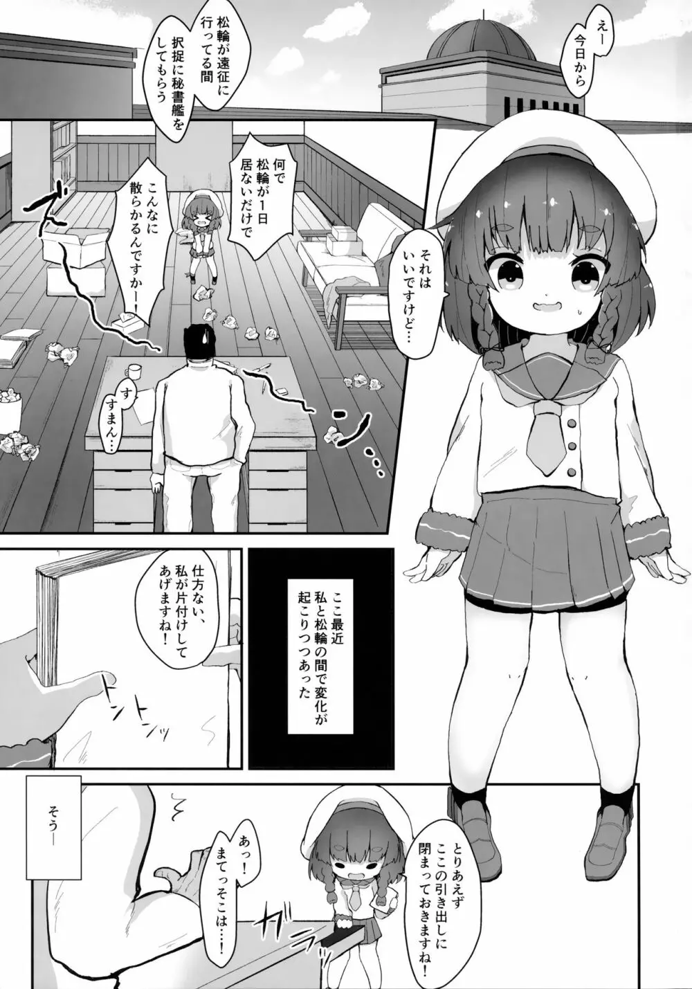 リンゴの花言葉 Page.2