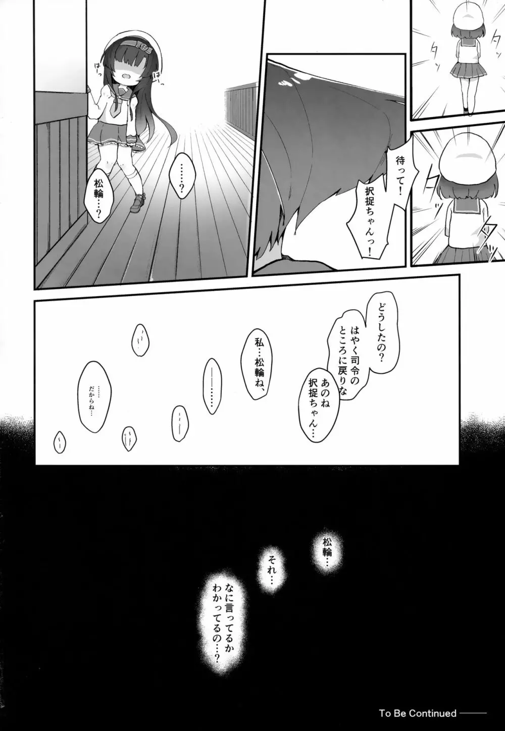 リンゴの花言葉 Page.29