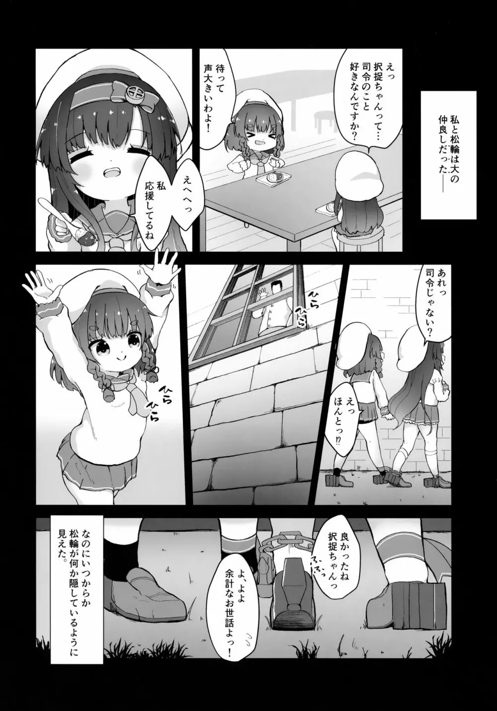 リンゴの花言葉 Page.3