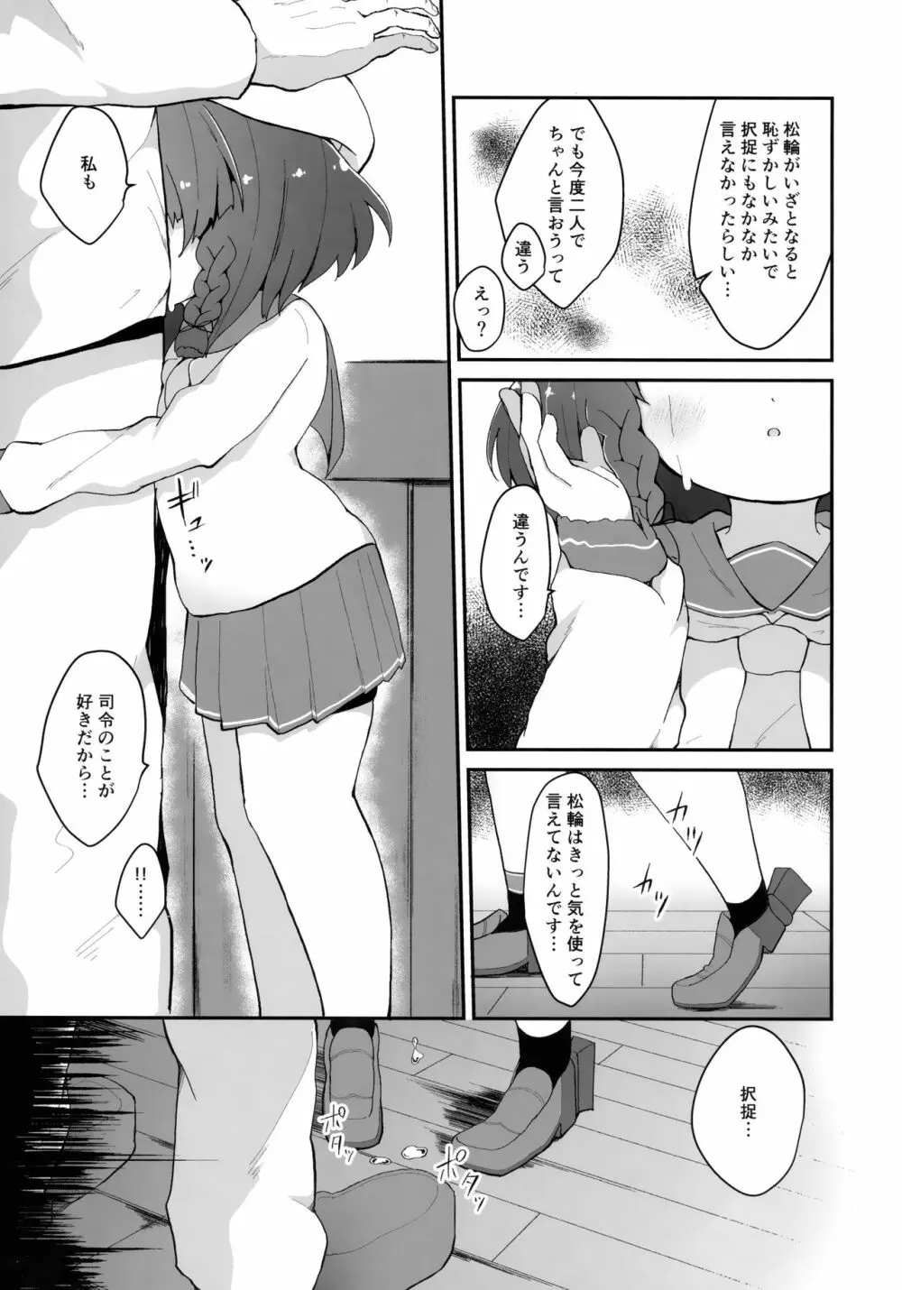 リンゴの花言葉 Page.6