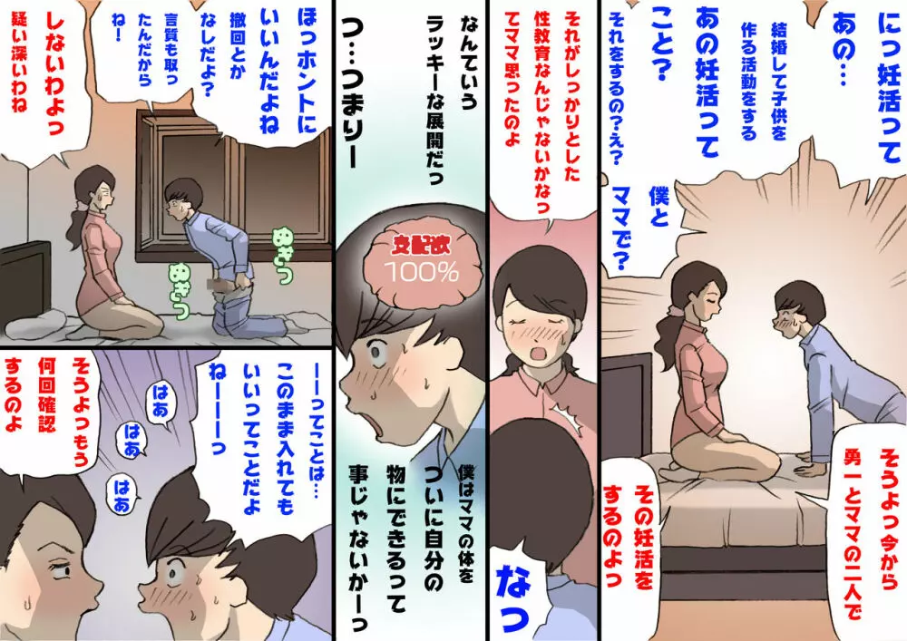 お母さんは褒めて伸ばす教育方針2妊活教育編 Page.37