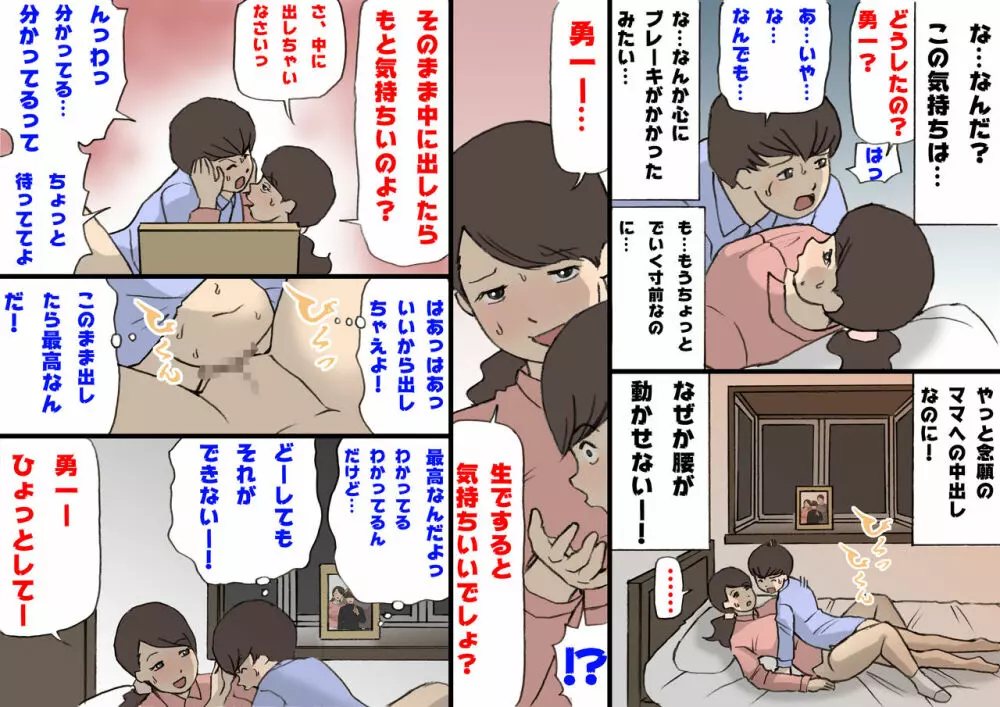 お母さんは褒めて伸ばす教育方針2妊活教育編 Page.42