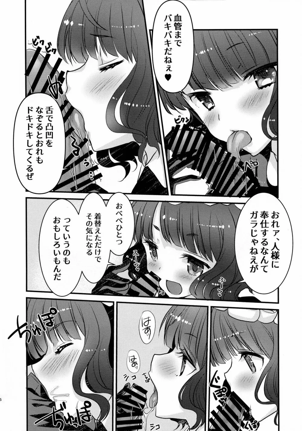 メイドお栄さんとイチャラブスケベする本 Page.5