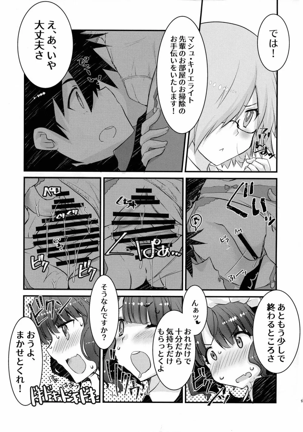 メイドお栄さんとイチャラブスケベする本 Page.8