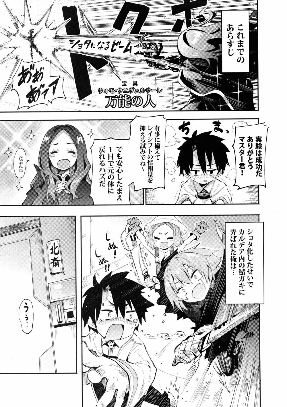 ショタますたぁ殿と北斎ちゃん Page.3