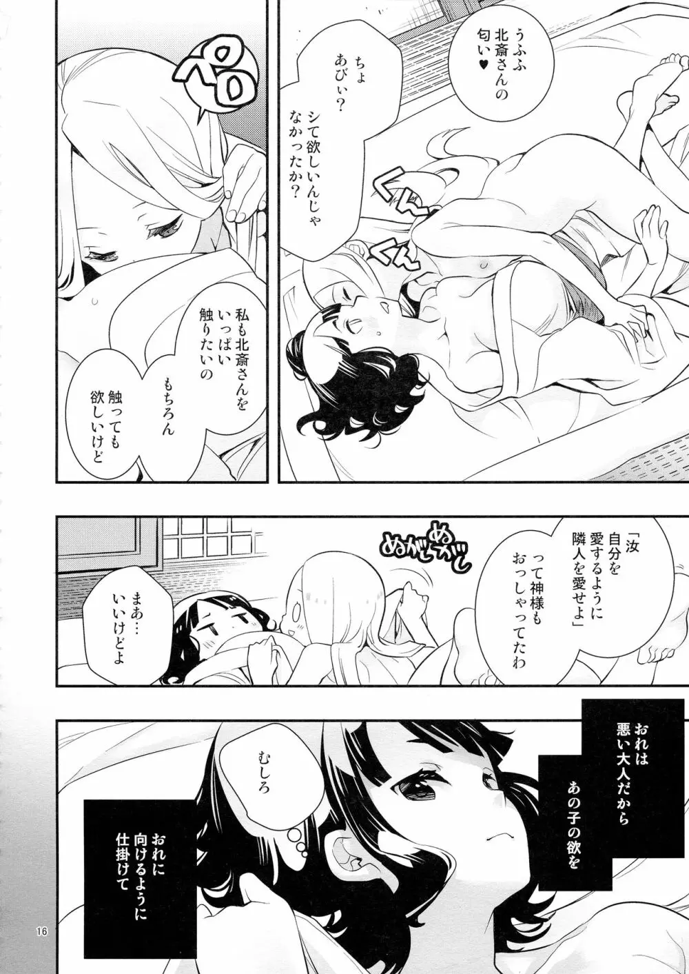 今日はお泊りの日だから Page.16