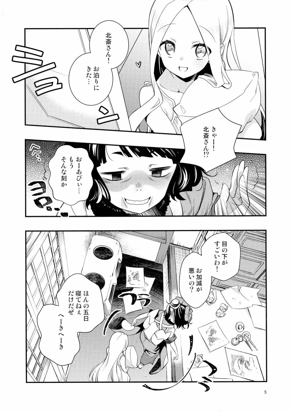 今日はお泊りの日だから Page.5