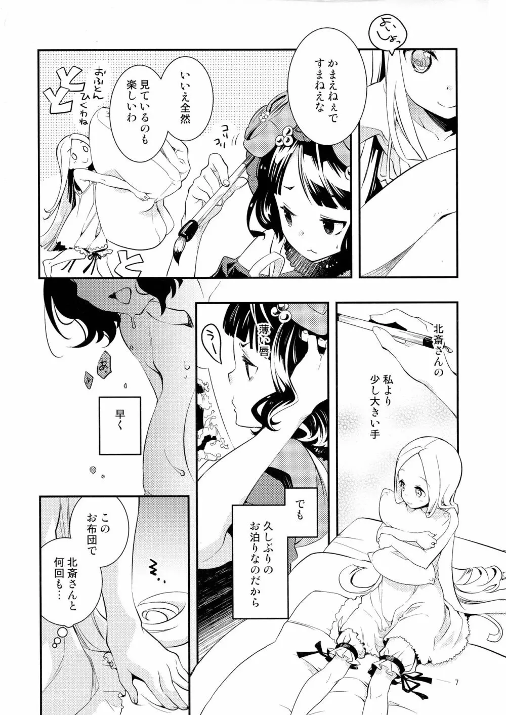 今日はお泊りの日だから Page.7