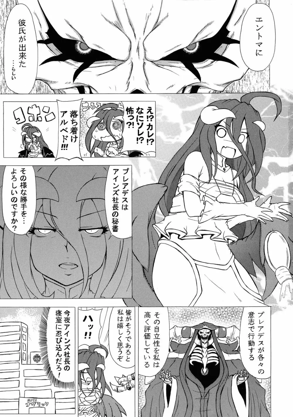 むし娘ラブ性交 Page.2