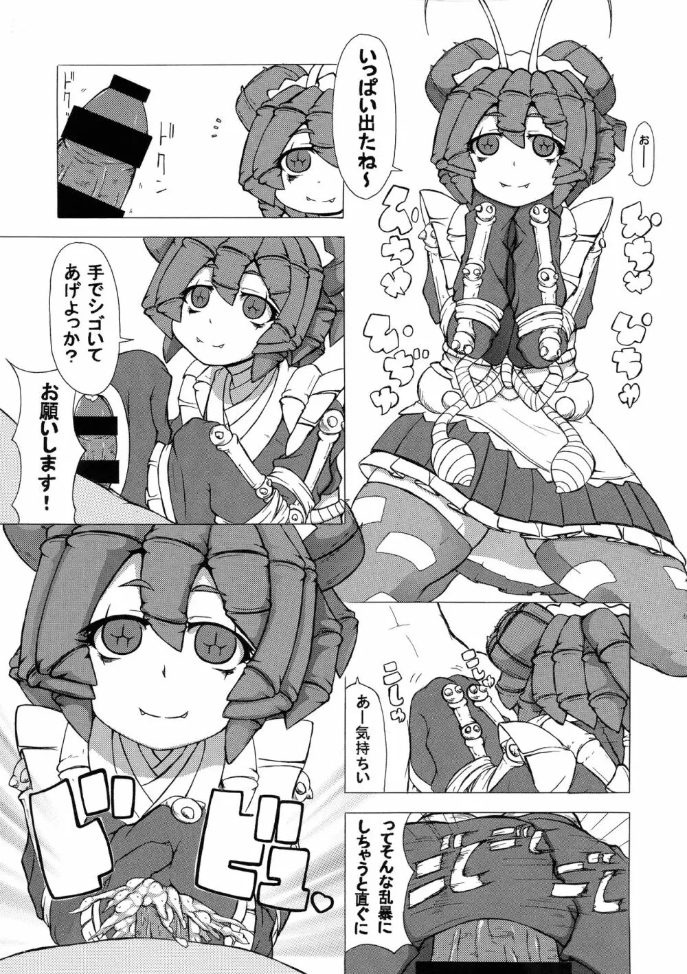 むし娘ラブ性交 Page.4