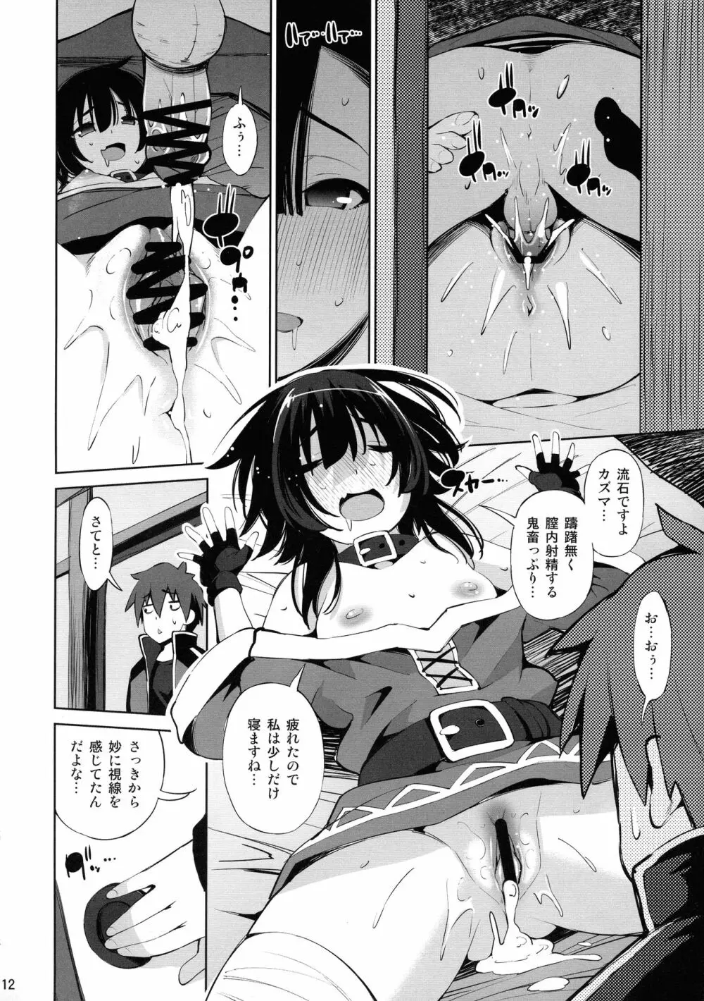 このいやらしい姉妹に催眠を! Page.12