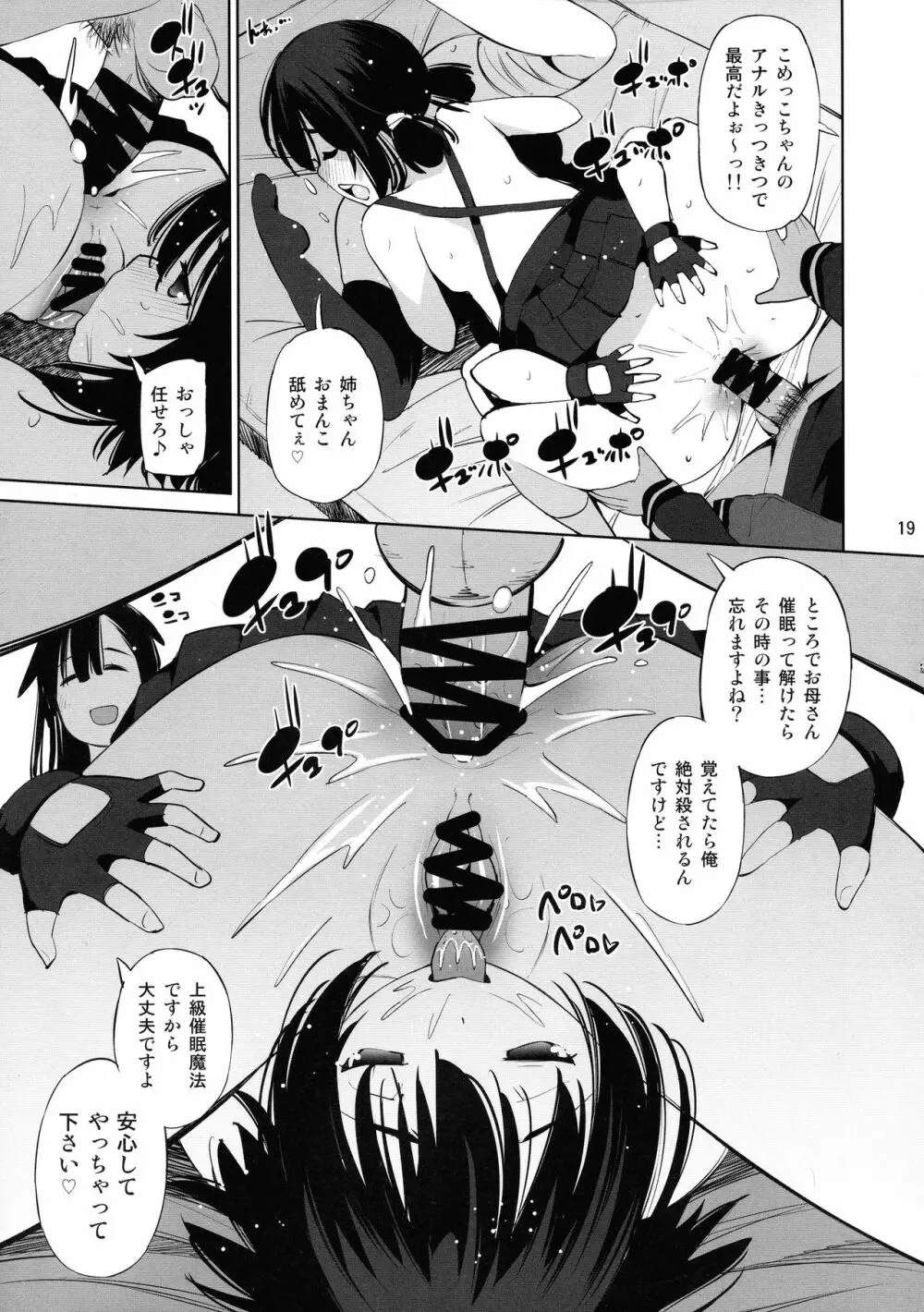 このいやらしい姉妹に催眠を! Page.19