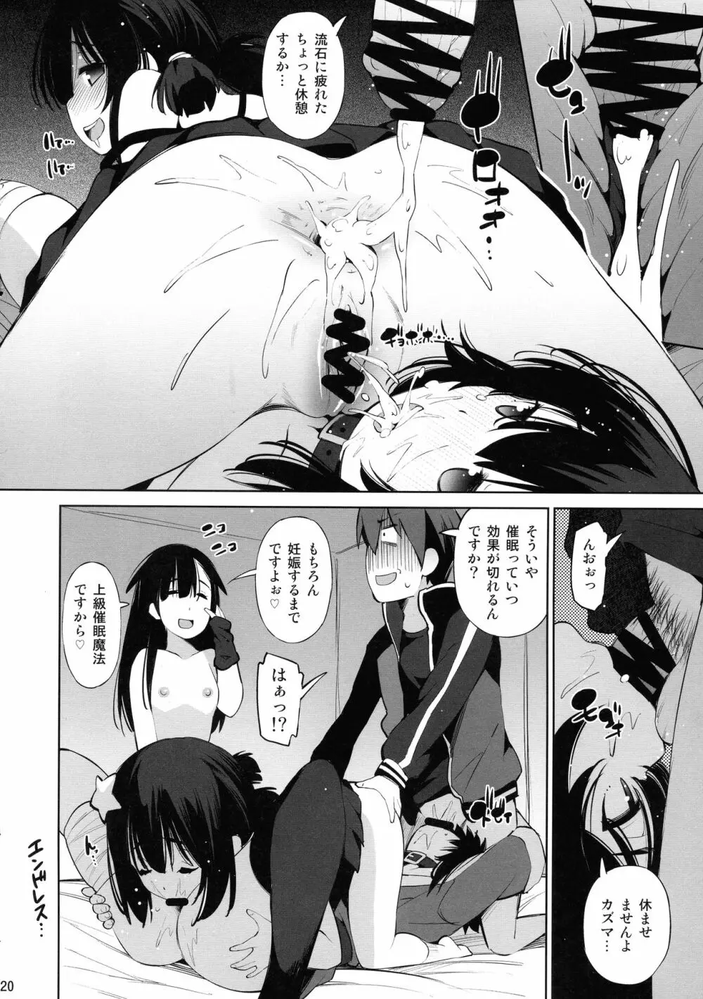 このいやらしい姉妹に催眠を! Page.20