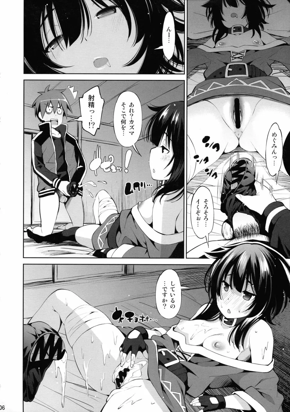 このいやらしい姉妹に催眠を! Page.6