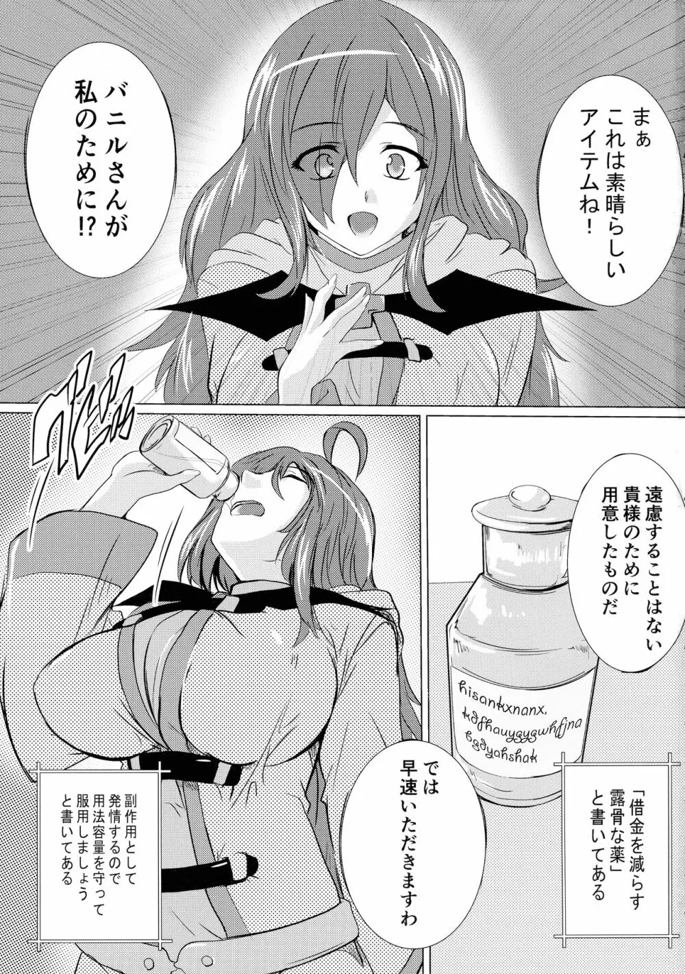 このいやらしい店主に Page.3