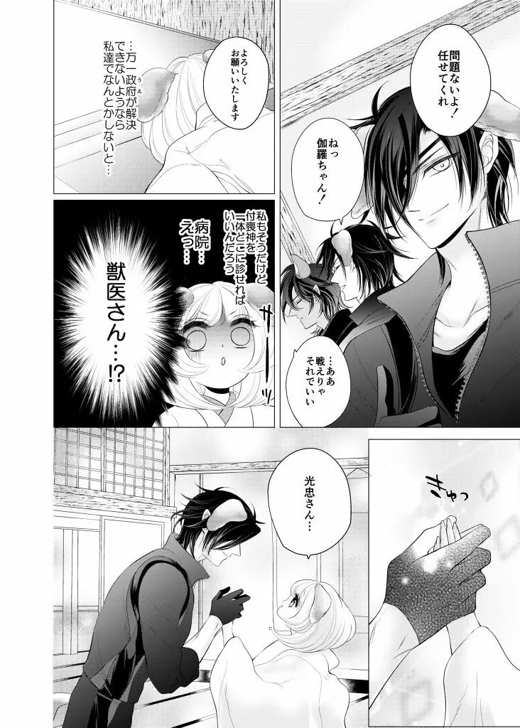 来たれ神変！転ずるは犬神様の祟りなり！？ Page.11